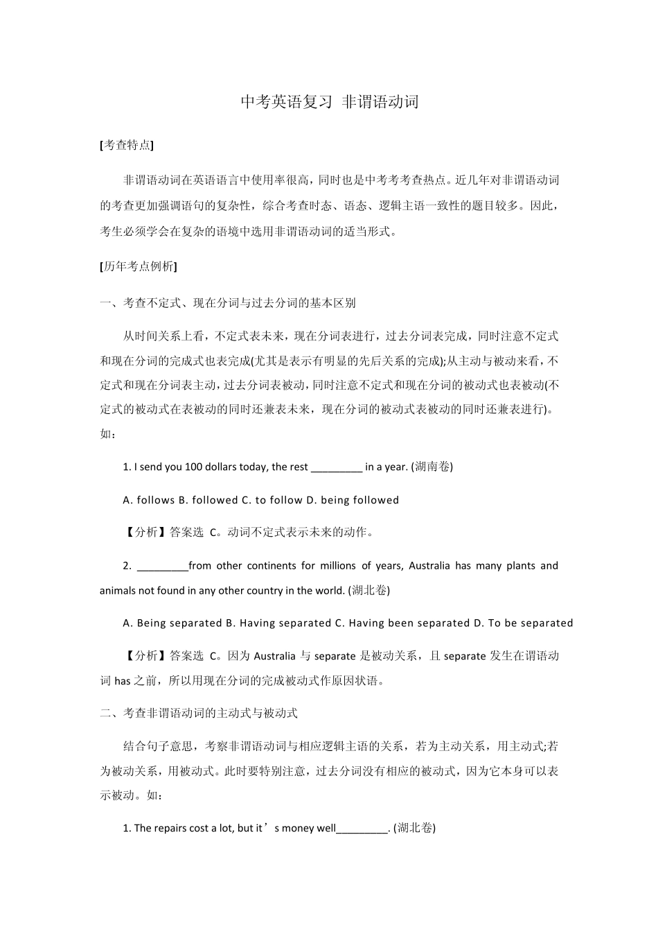 中考英语复习《非谓语动词》教学案_第1页