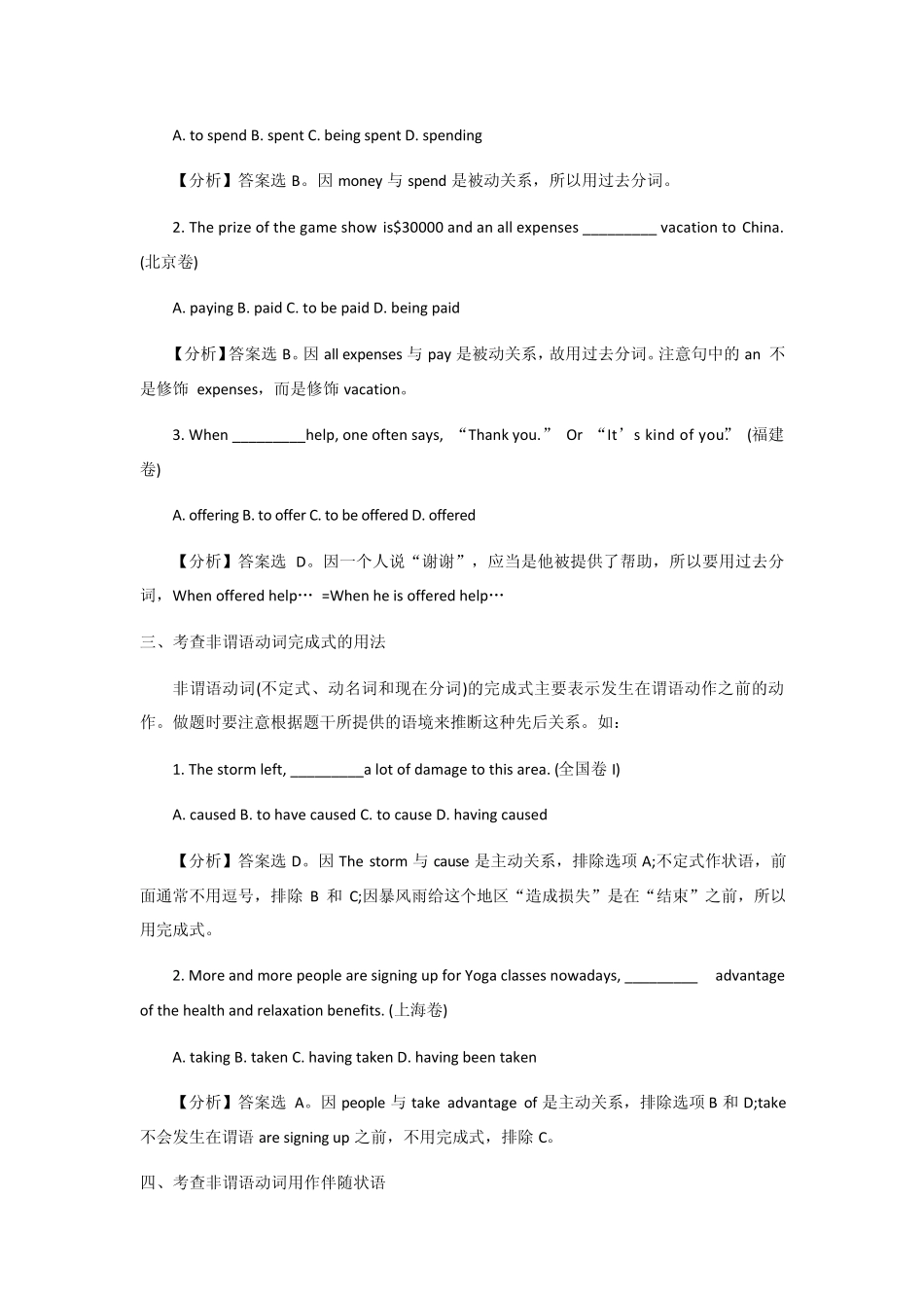 中考英语复习《非谓语动词》教学案_第2页