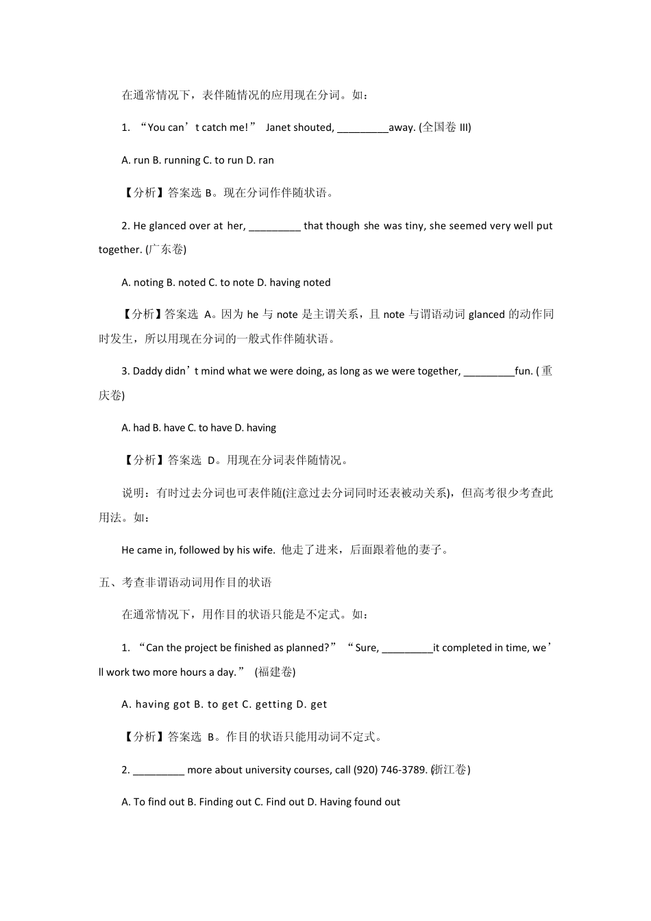 中考英语复习《非谓语动词》教学案_第3页