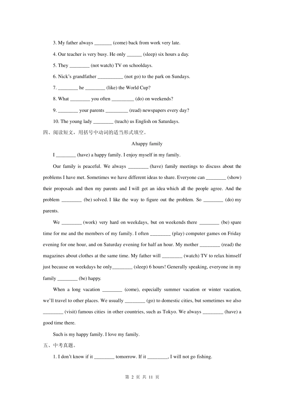 中考英语复习专题五动词的一般现在时、过去时、进行时_第2页