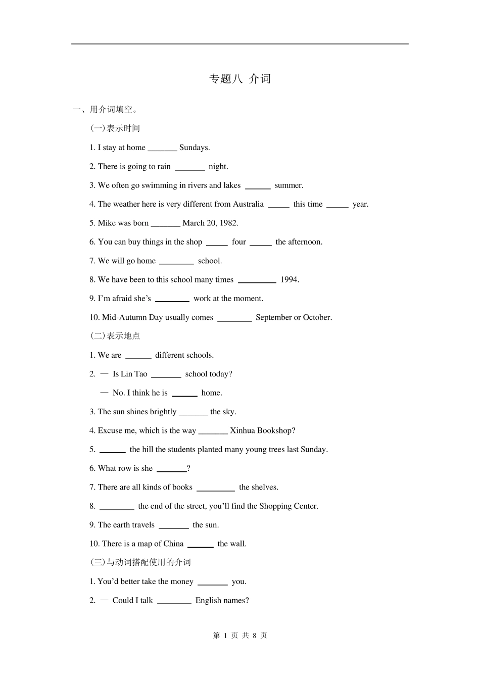 中考英语复习专题八介词_第1页