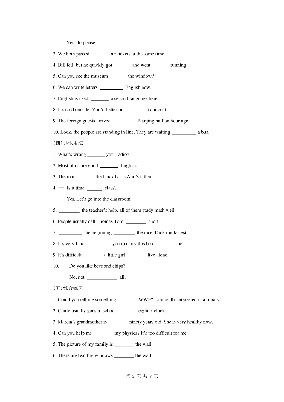 中考英语复习专题八介词_第2页