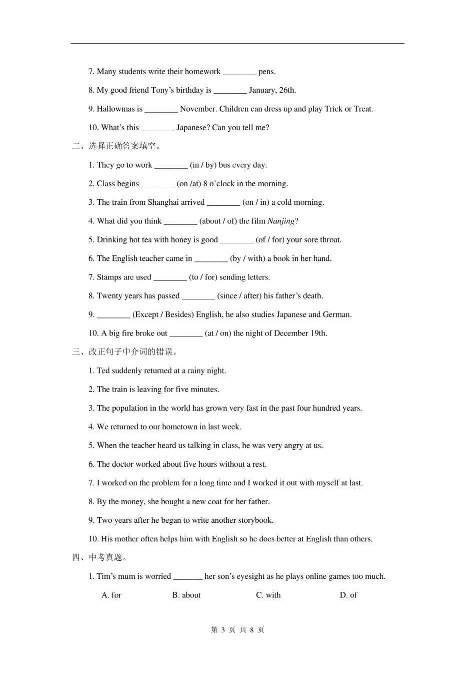 中考英语复习专题八介词_第3页