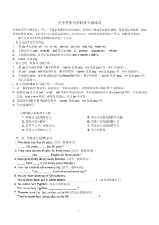 中考英语复习句型转换