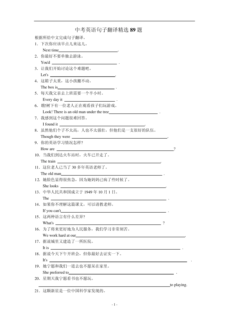 中考英语复习句子翻译题j组合_第1页