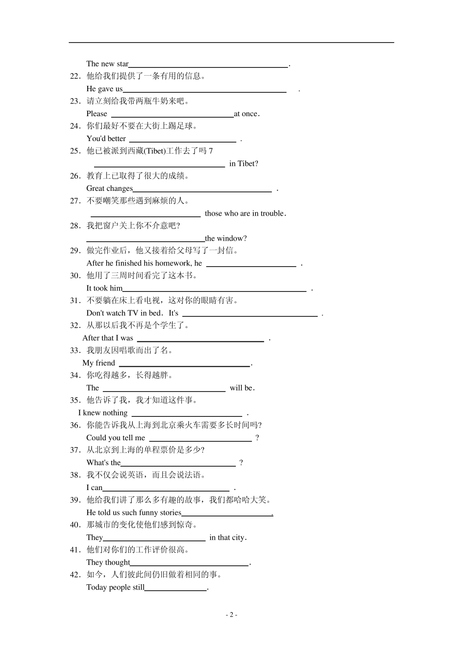 中考英语复习句子翻译题j组合_第2页