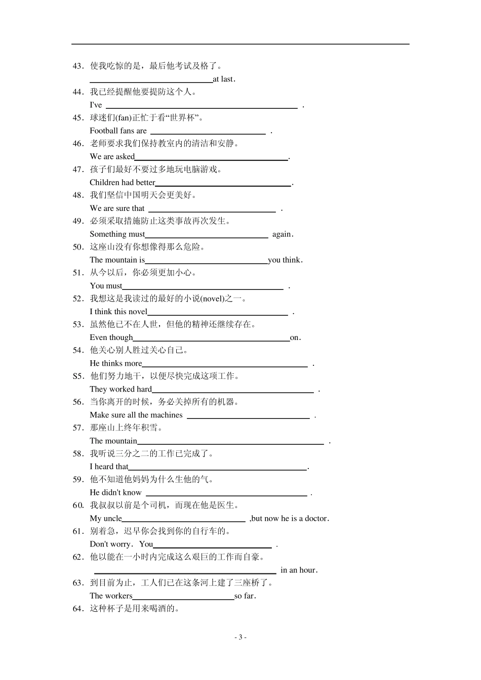 中考英语复习句子翻译题j组合_第3页