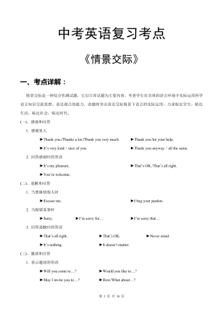 中考英语复习考点《情景交际》