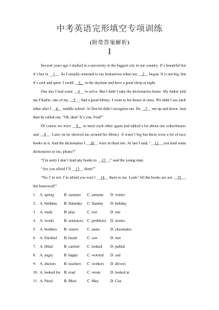 中考英语完形填空专项训练20篇(附带答案解析)