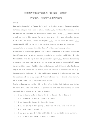 中考英语完形填空训练题(共25篇,附答案)