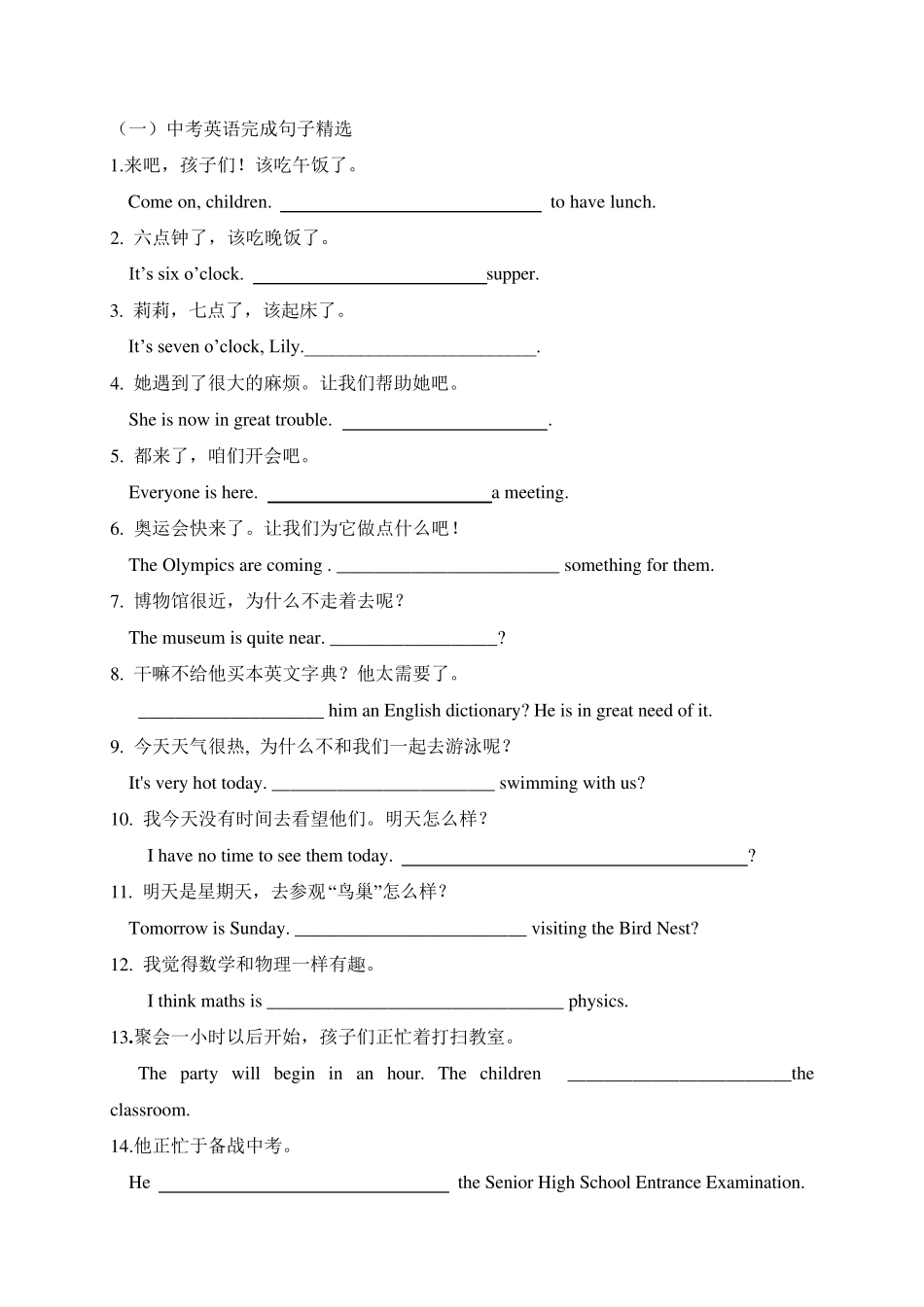 中考英语完成句子_第1页