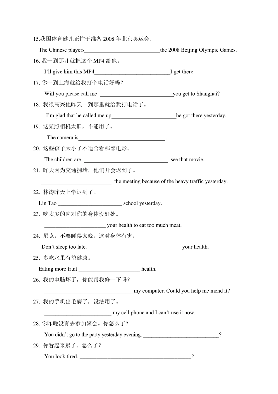 中考英语完成句子_第2页