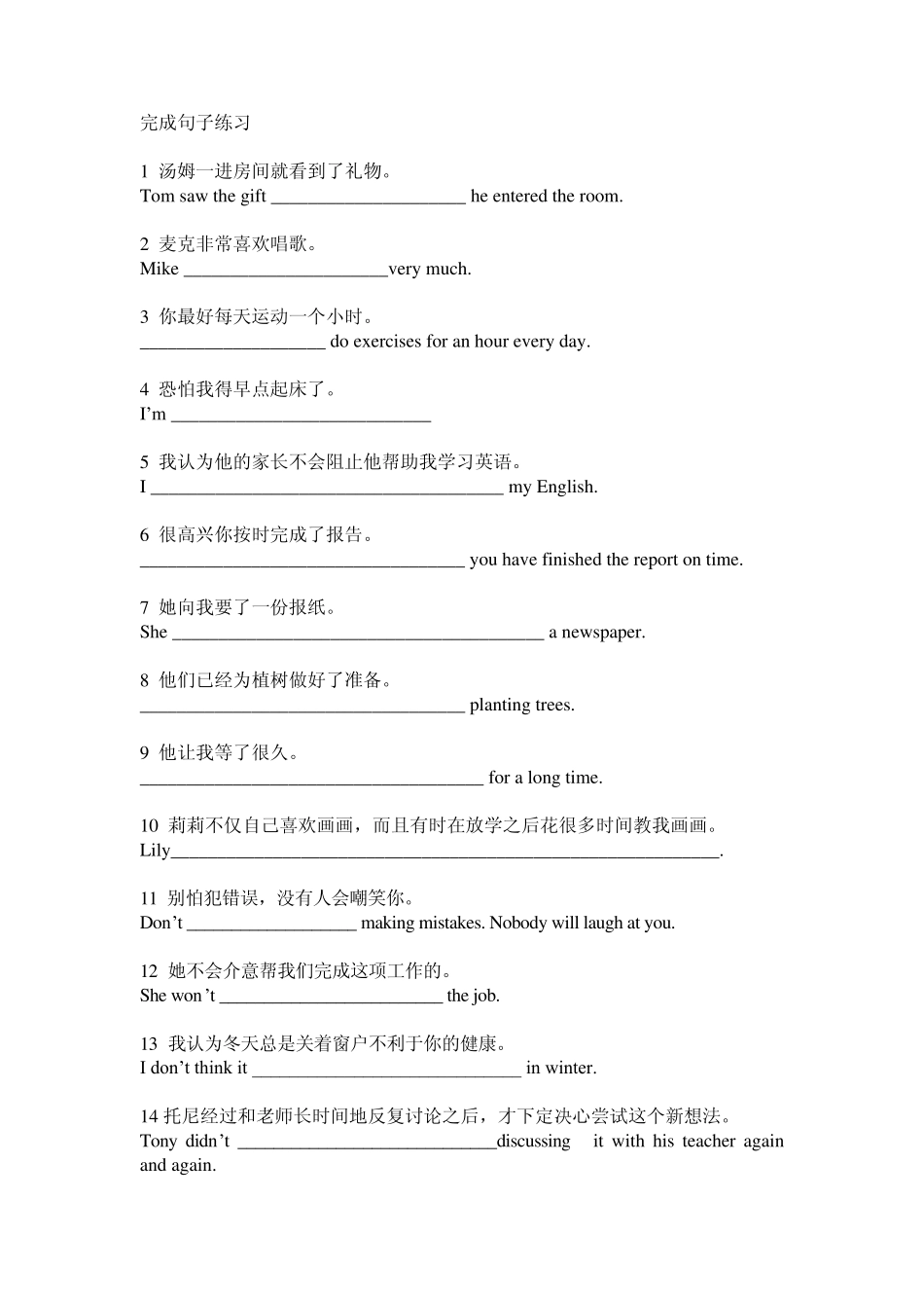 中考英语完成句子练习_第1页