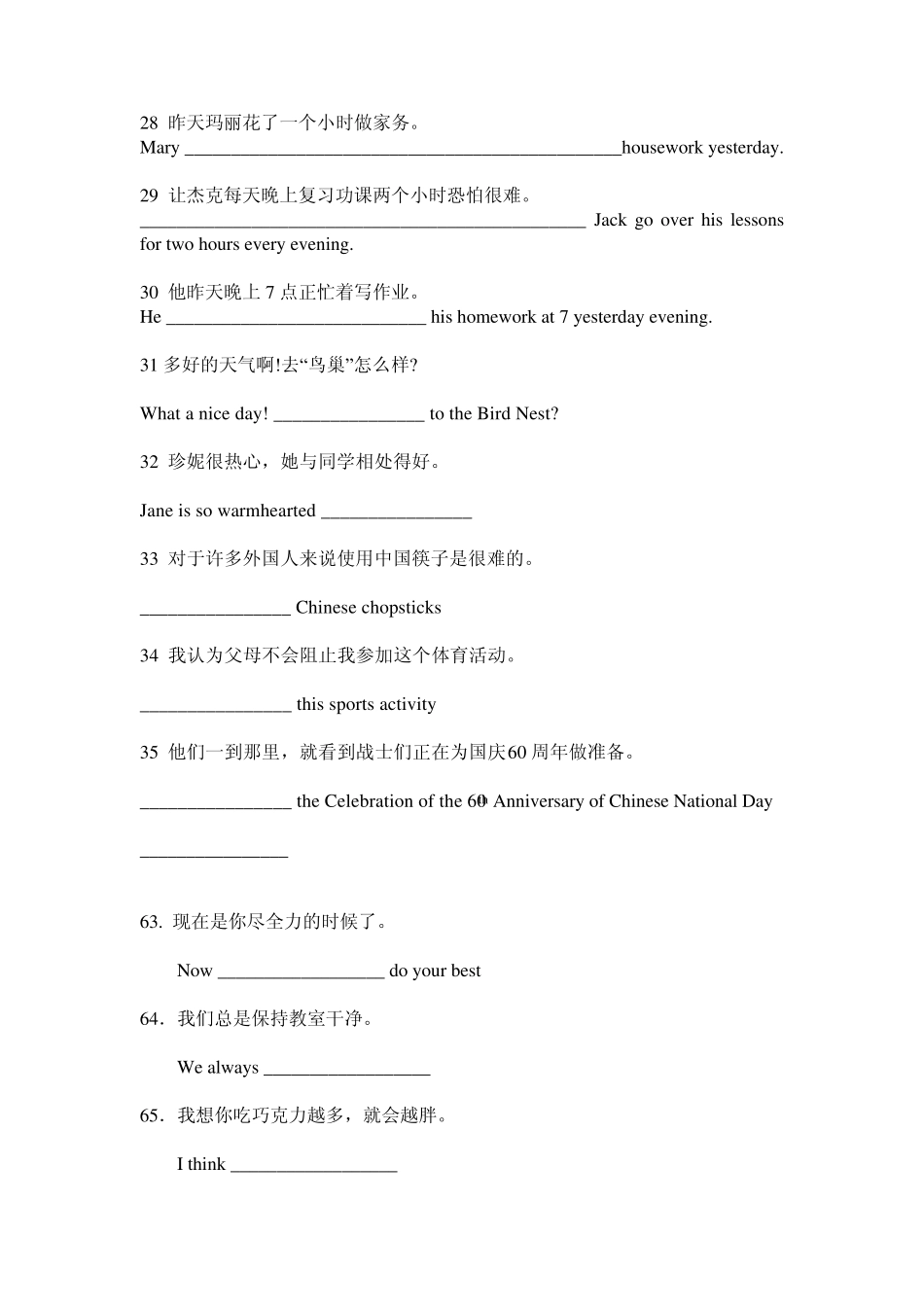 中考英语完成句子练习_第3页