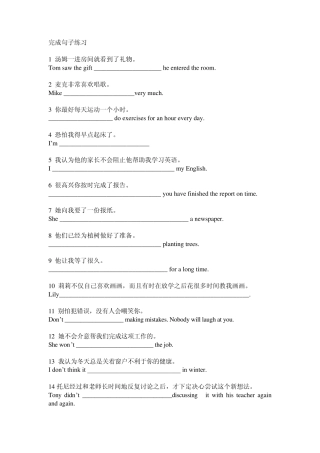 中考英语完成句子练习