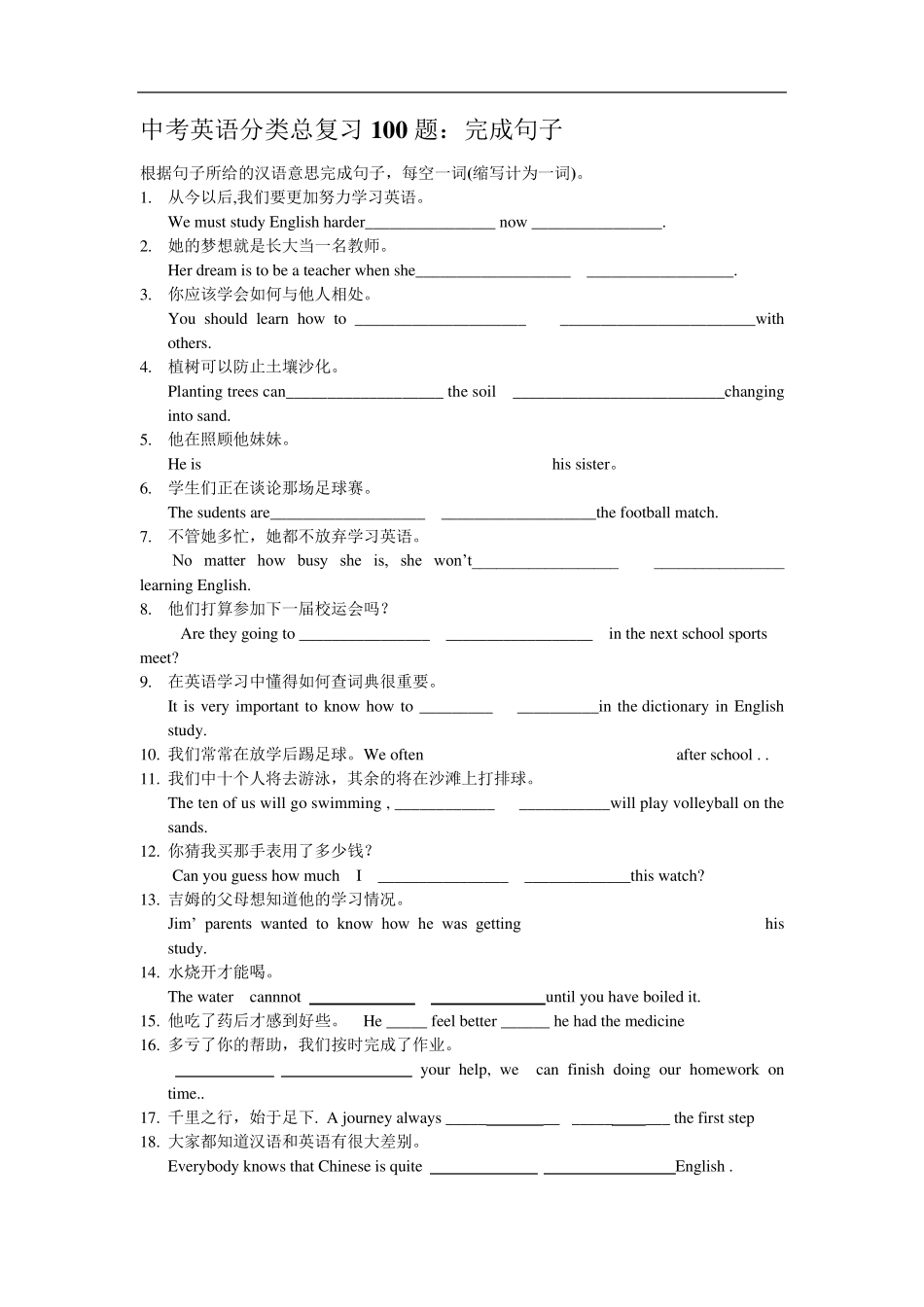 中考英语完成句子练习100题_第1页