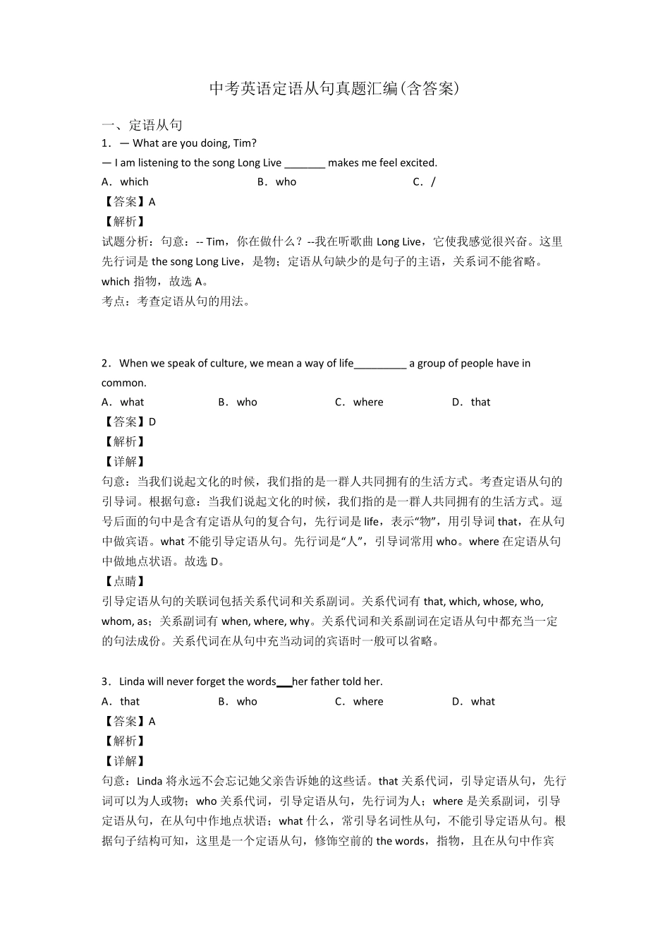 中考英语定语从句真题汇编_第1页