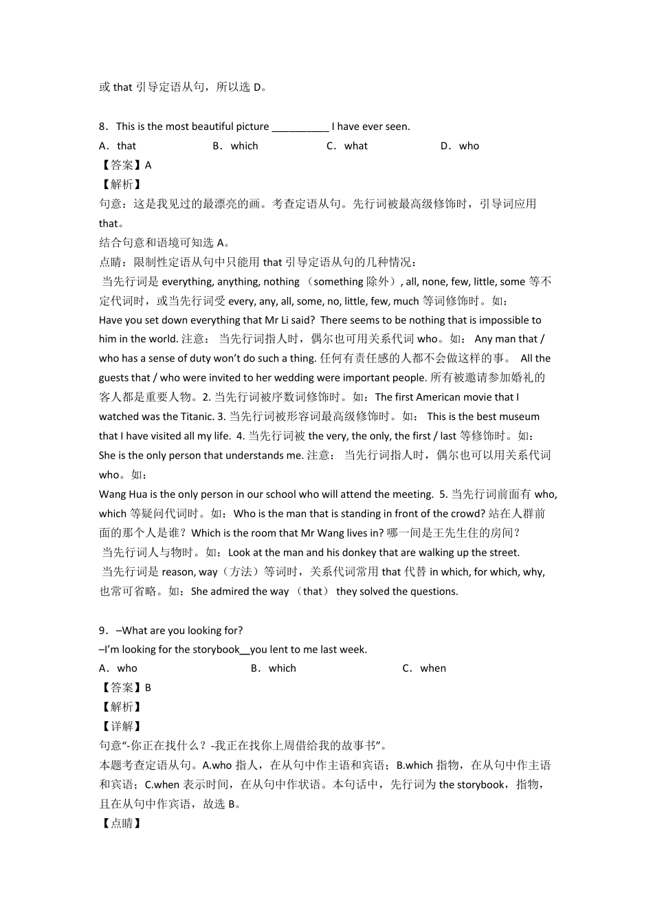 中考英语定语从句真题汇编_第3页