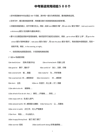 中考英语常用词组500个