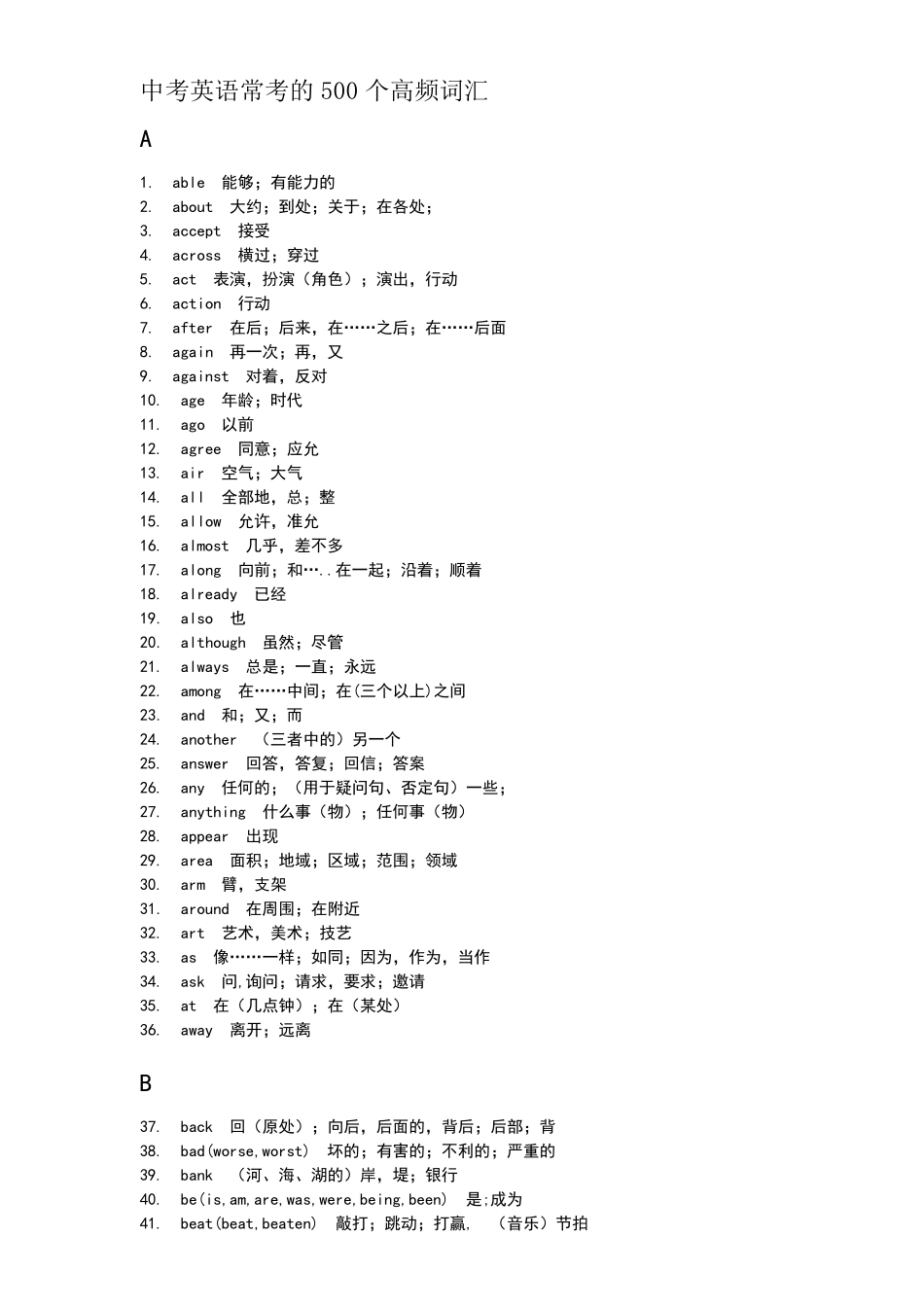 中考英语常考的500个高频词汇_第1页