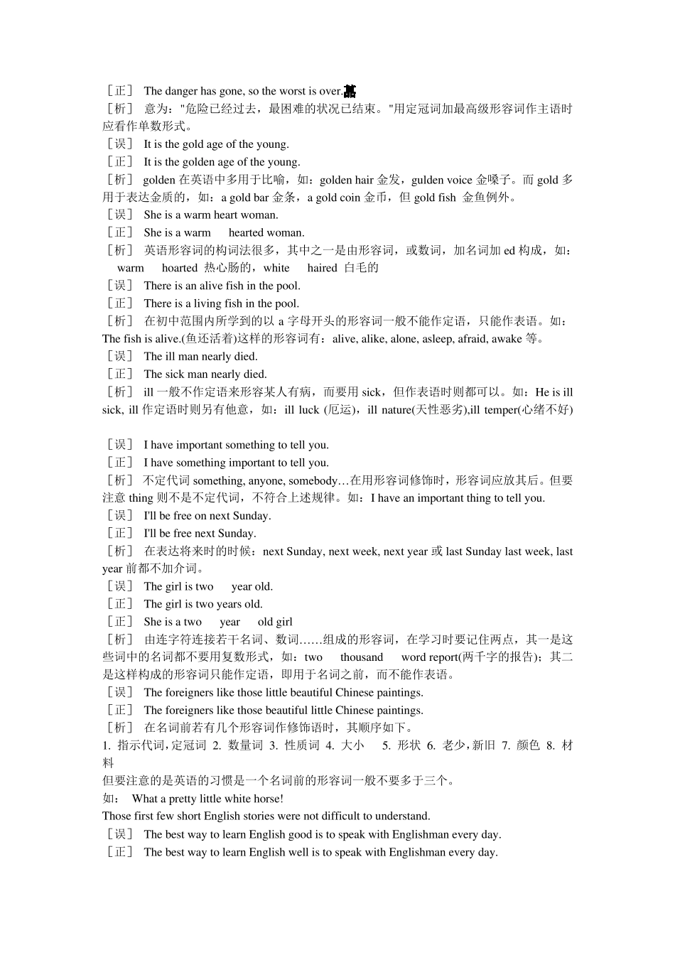 中考英语形容词、副词总复习_第3页