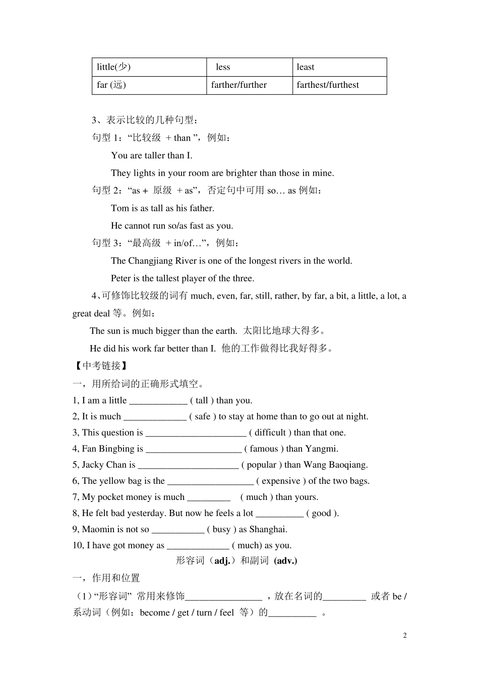 中考英语形容词和副词考点归纳与例析_第2页