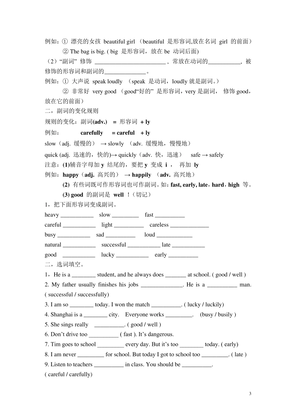 中考英语形容词和副词考点归纳与例析_第3页
