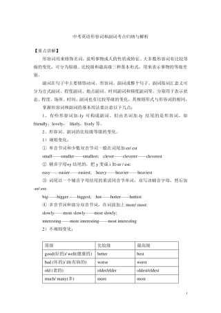 中考英语形容词和副词考点归纳与例析