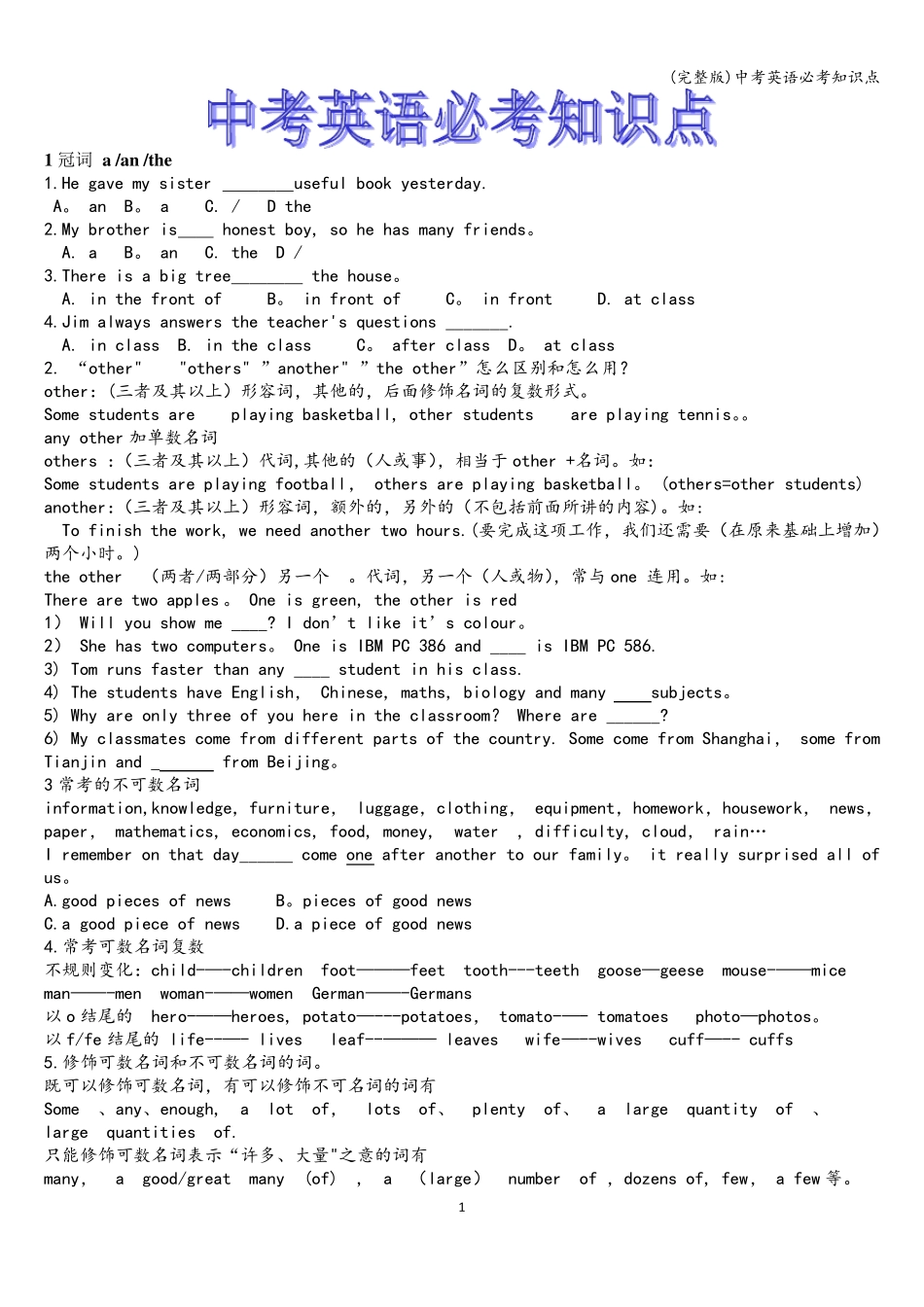 中考英语必考知识点_第1页