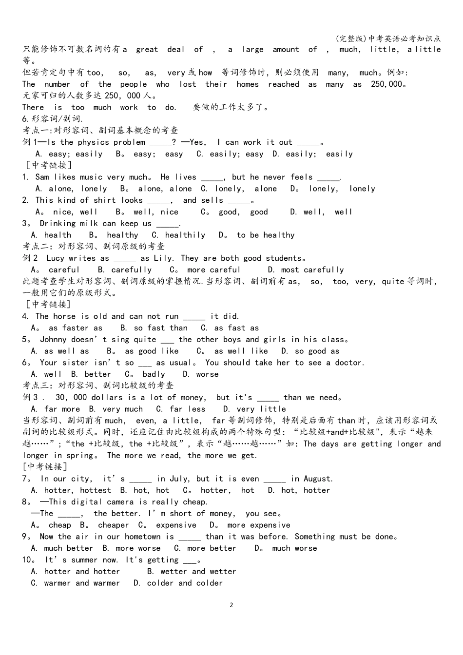 中考英语必考知识点_第2页
