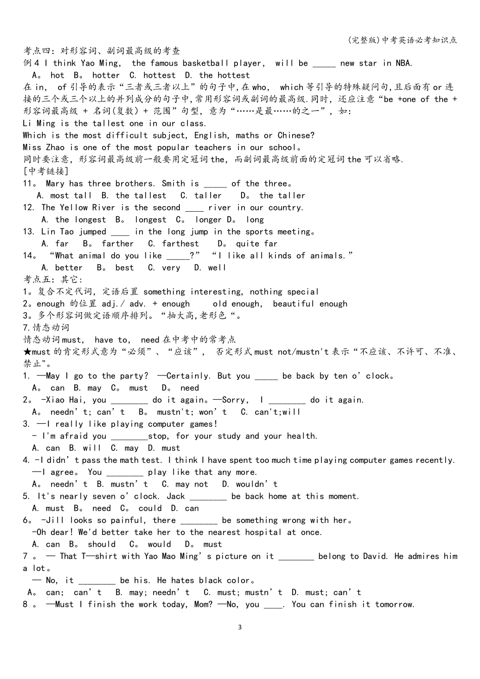 中考英语必考知识点_第3页