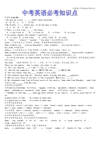中考英语必考知识点