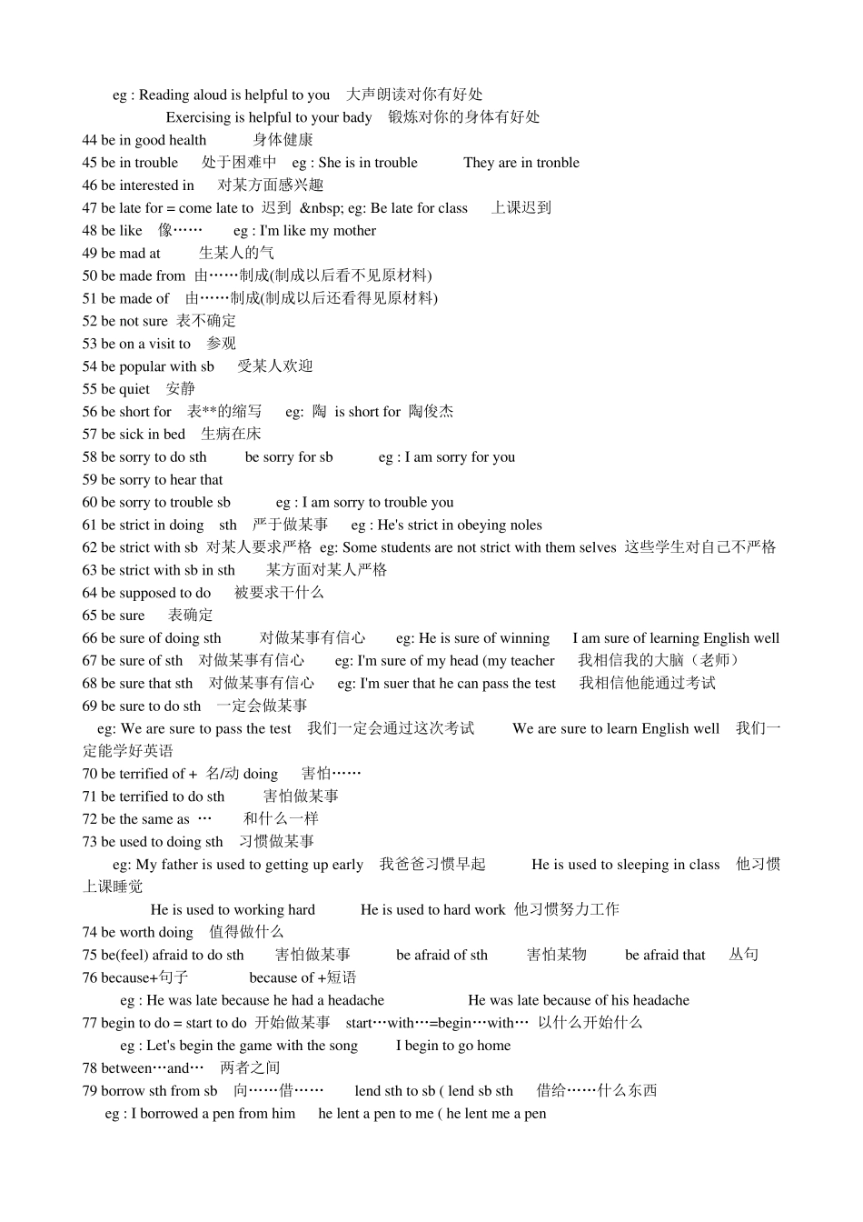 中考英语必考词组(绝对精华)_第3页