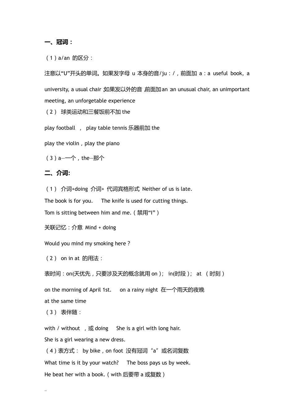 中考英语必考知识点梳理_第1页