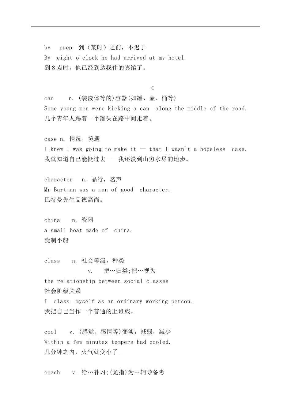 中考英语必考重点熟词生义汇总_第3页