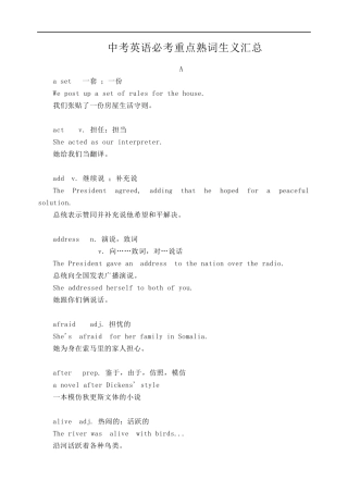 中考英语必考重点熟词生义汇总