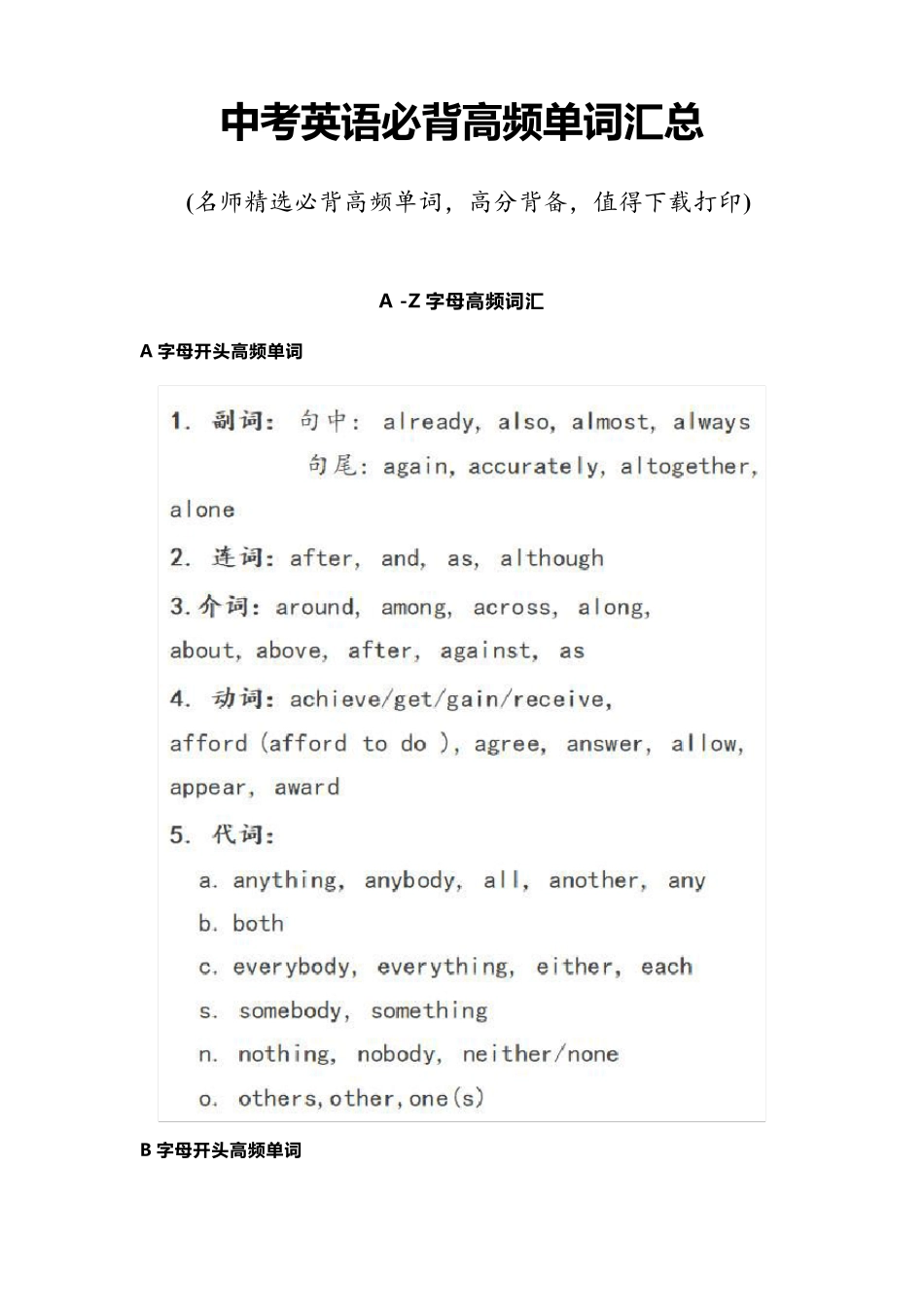 中考英语必背高频单词汇总_第1页