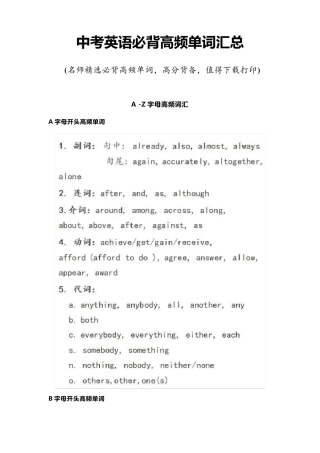 中考英语必背高频单词汇总