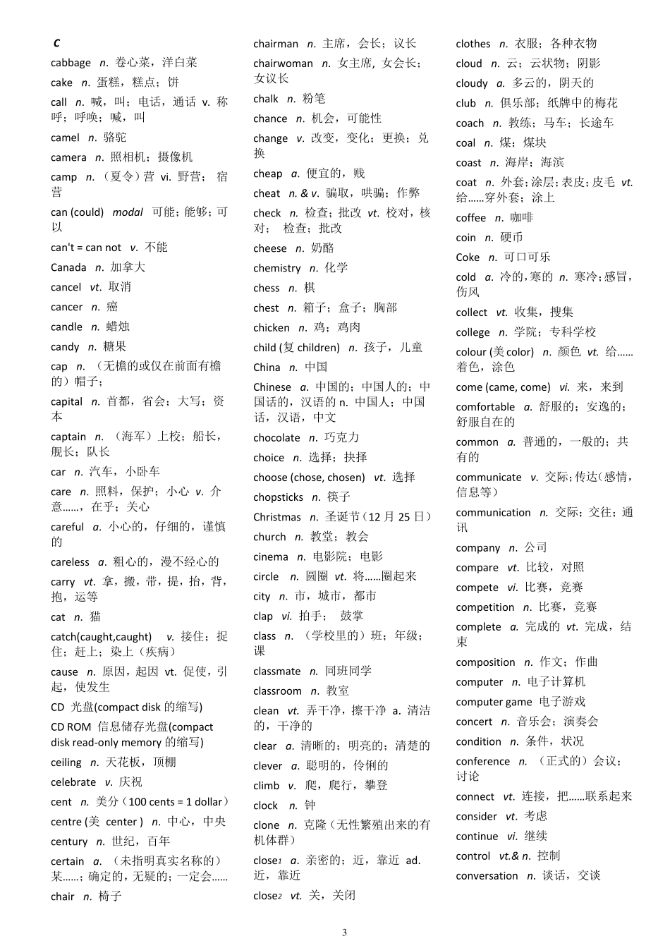 中考英语必背词汇表_第3页