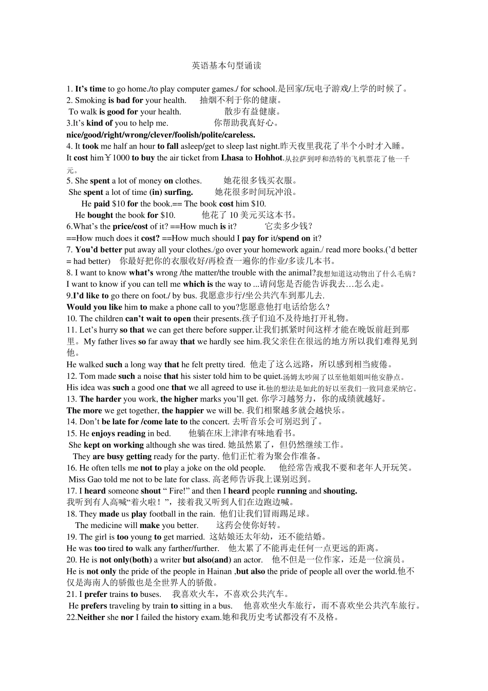 中考英语必背的180个句子_第1页