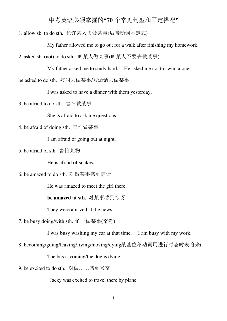 中考英语必须掌握的“70个常见句型和固定搭配”_第1页