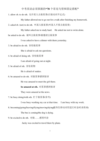 中考英语必须掌握的“70个常见句型和固定搭配”