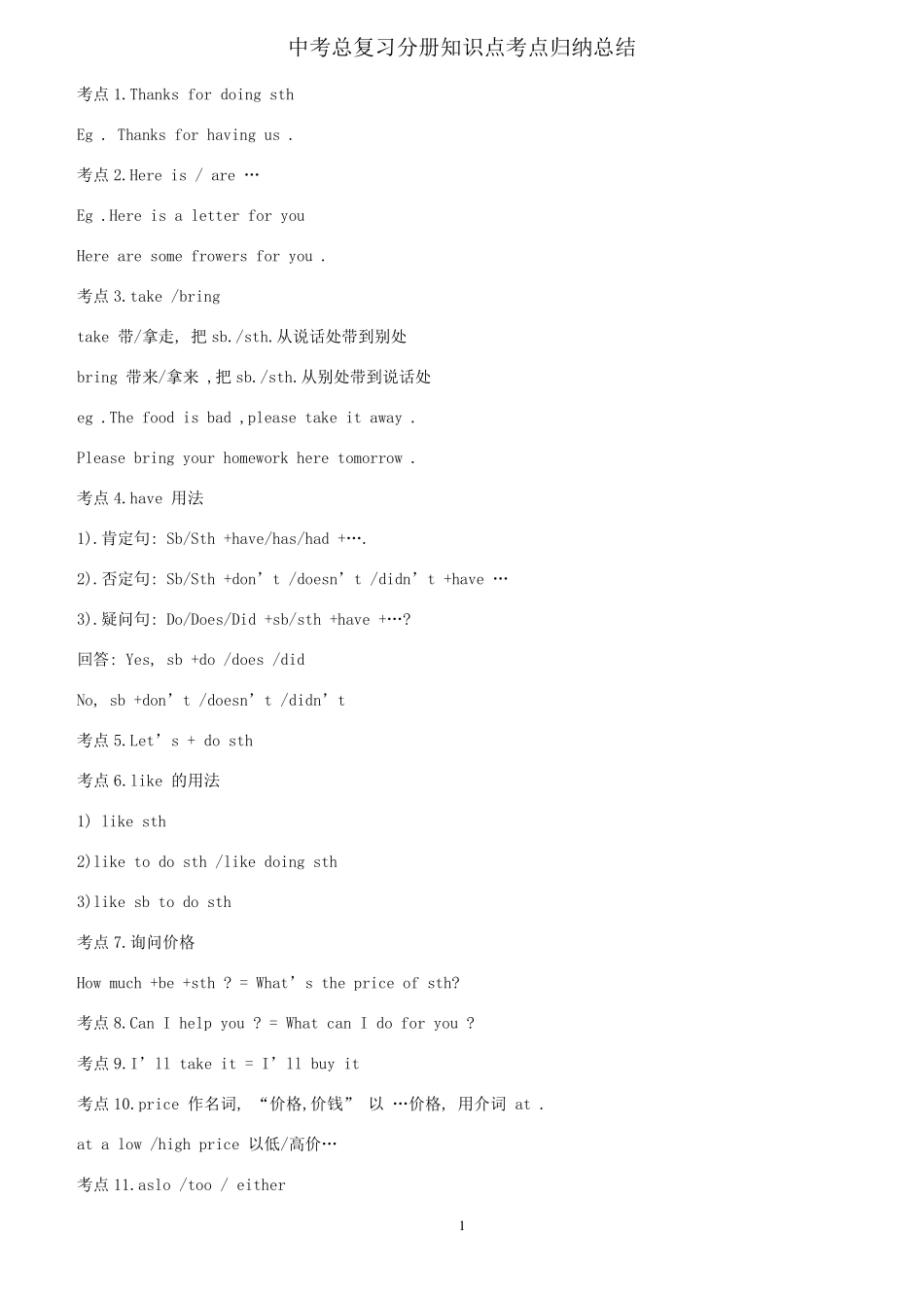 中考英语总复习分册知识点考点归纳总结_第1页
