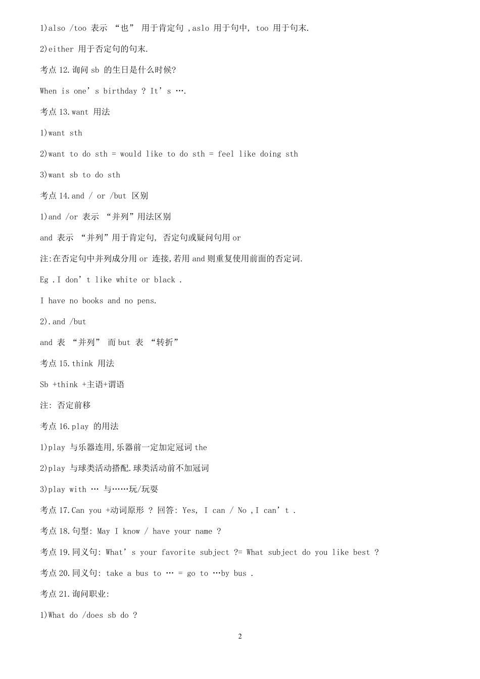 中考英语总复习分册知识点考点归纳总结_第2页