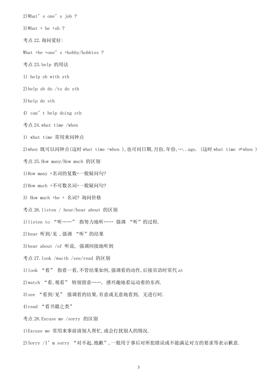 中考英语总复习分册知识点考点归纳总结_第3页