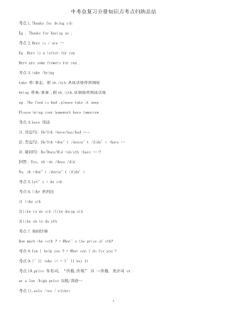 中考英语总复习分册知识点考点归纳总结