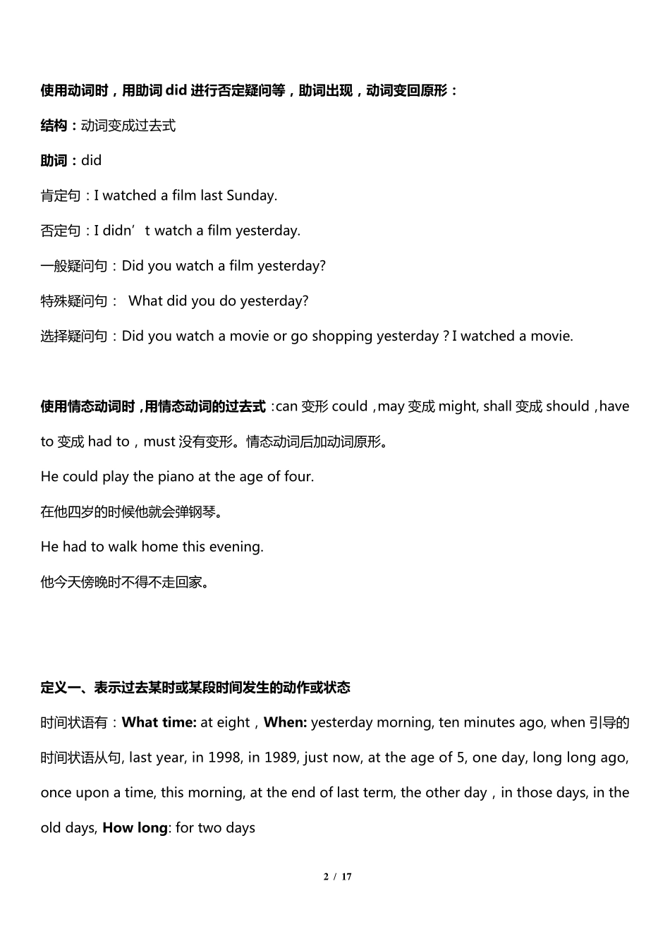 中考英语时态全解之一般过去时(附中考真题点拨习题以及答案)_第2页