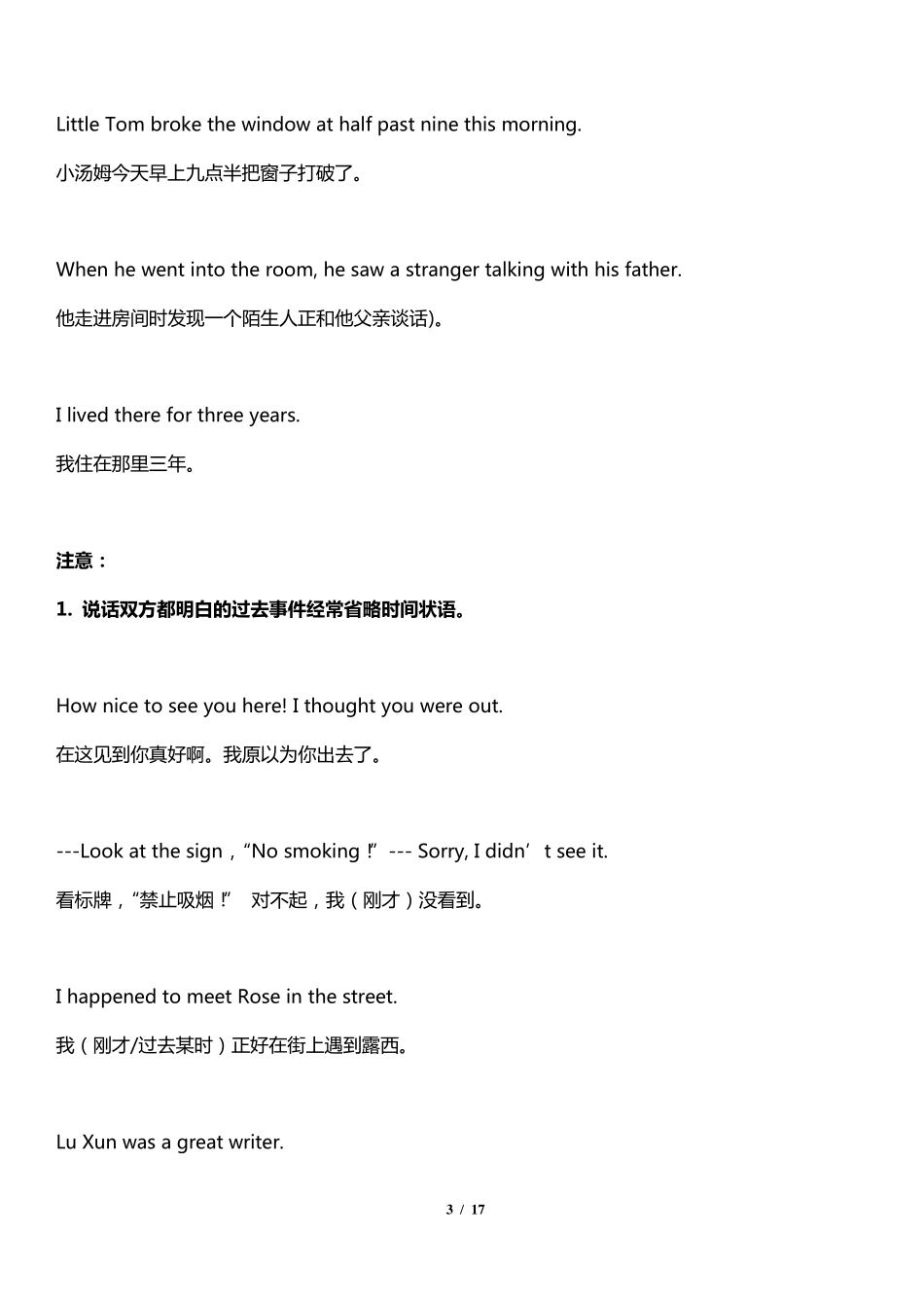 中考英语时态全解之一般过去时(附中考真题点拨习题以及答案)_第3页