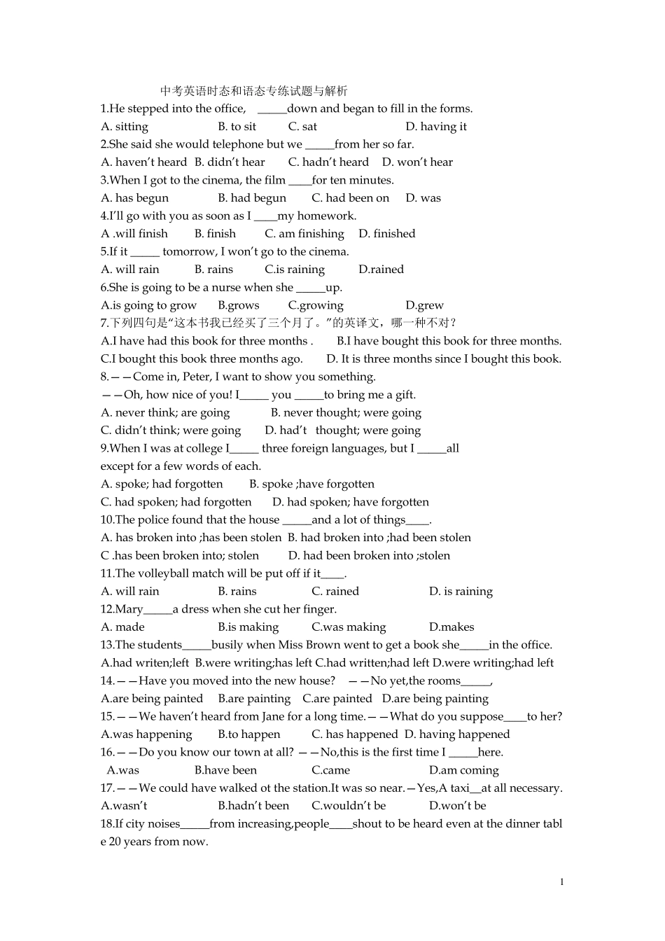 中考英语时态和语态专练试题与解析_第1页