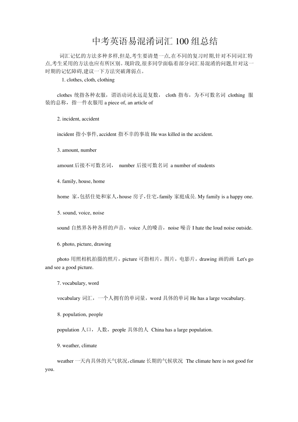 中考英语易混淆词汇100组总结_第1页